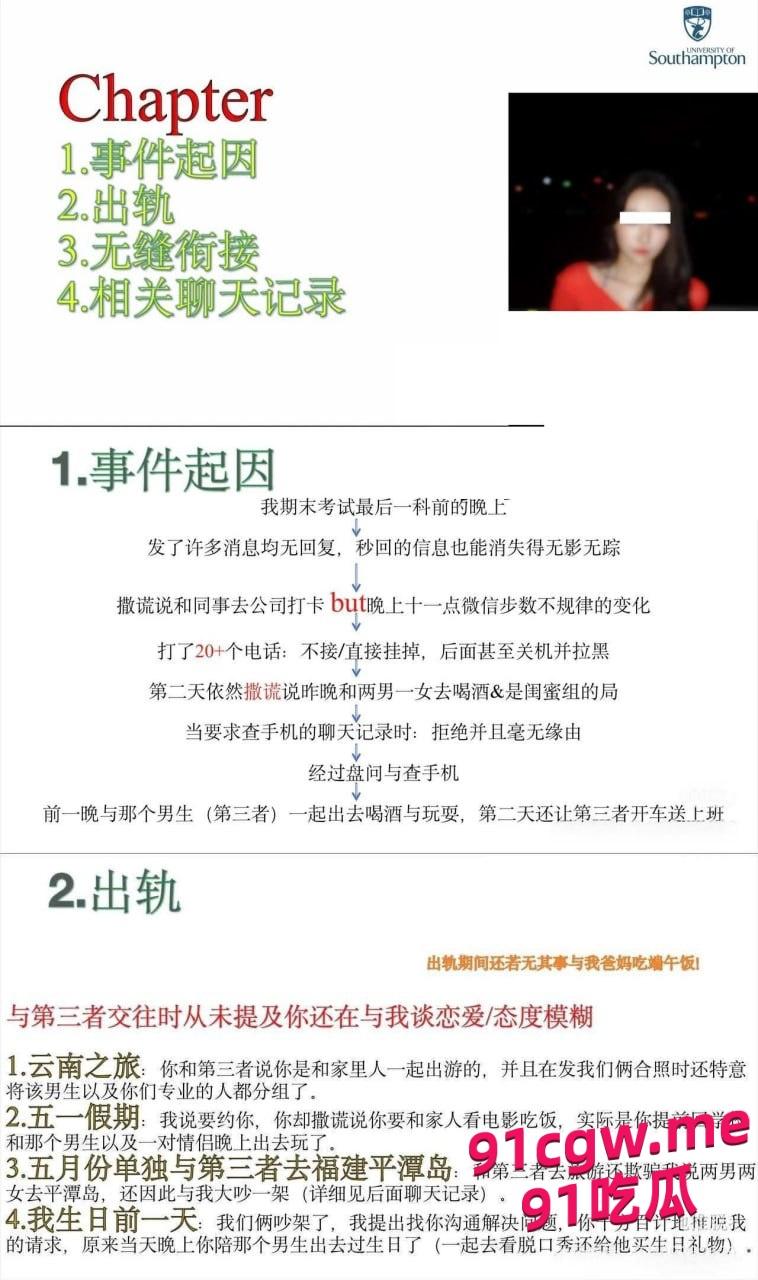 英国南安普顿大学研究生邓梦婷，背着男友在学校内外乱搞男女关系  第3张