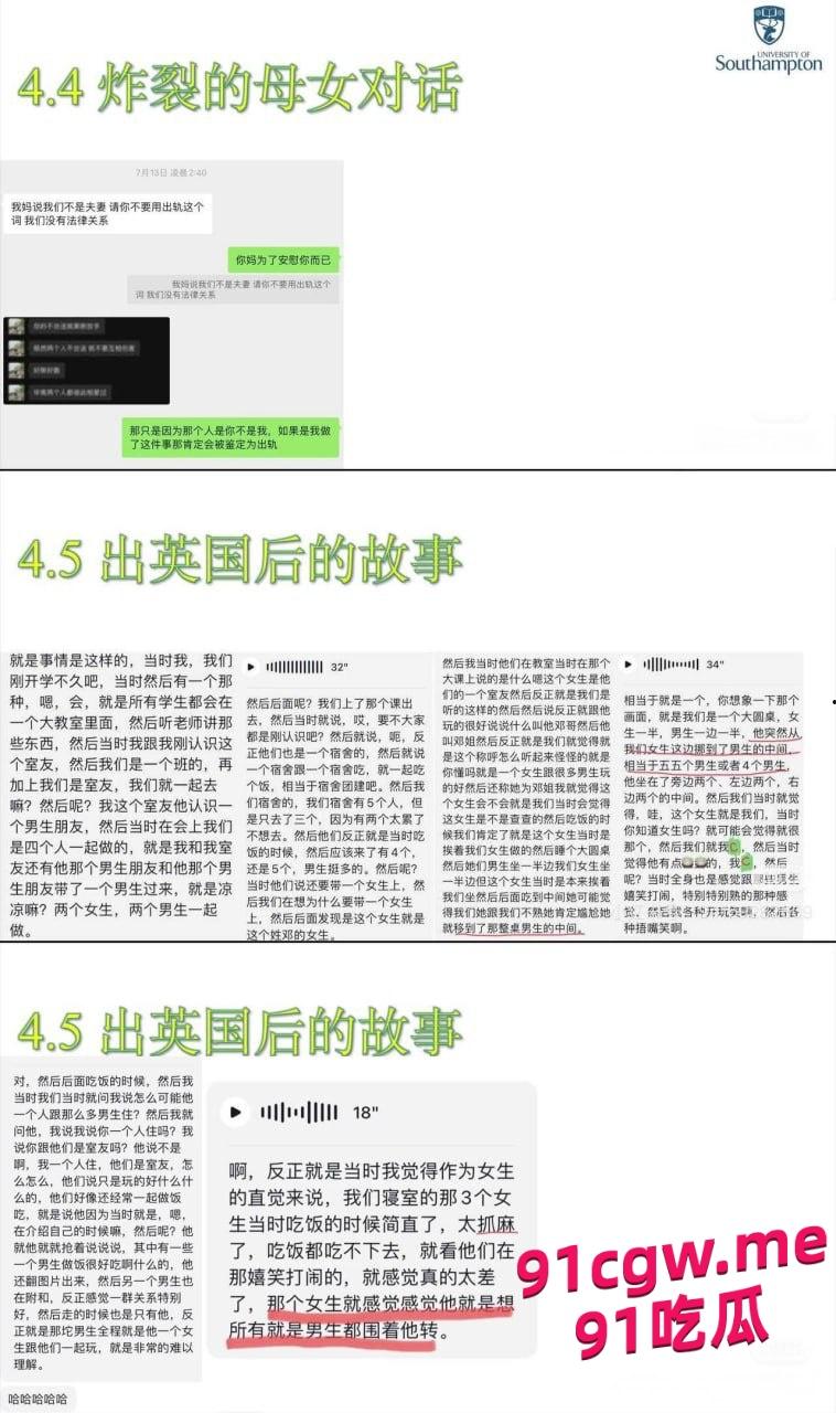 英国南安普顿大学研究生邓梦婷，背着男友在学校内外乱搞男女关系  第8张