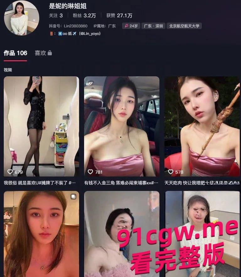 全网百万粉丝网红“是妮的琳姐姐”被爆20万包养  第1张