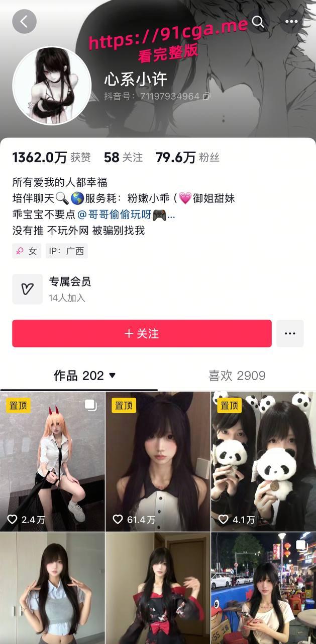 抖音80万粉网红 心系小许 颜值博主未流出过的定制视频  第1张