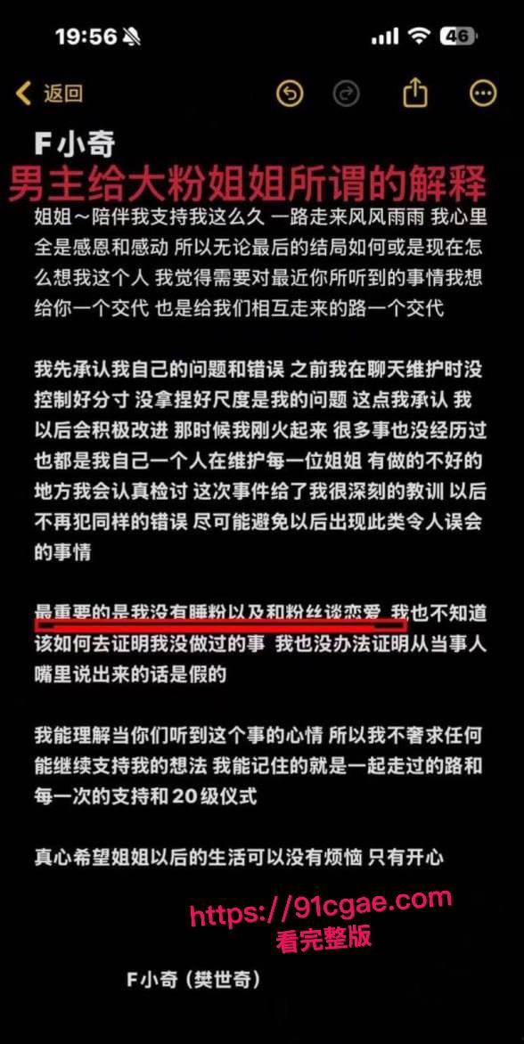 抖音网红F小奇阳痿淫魔塌房第二弹 操粉秒射遭女主曝光 气急败坏甩女生性爱视频 激情过后上演狗咬狗！  第1张
