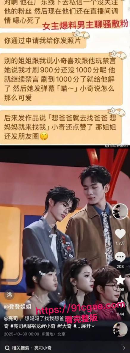 抖音网红F小奇阳痿淫魔塌房第二弹 操粉秒射遭女主曝光 气急败坏甩女生性爱视频 激情过后上演狗咬狗！  第6张