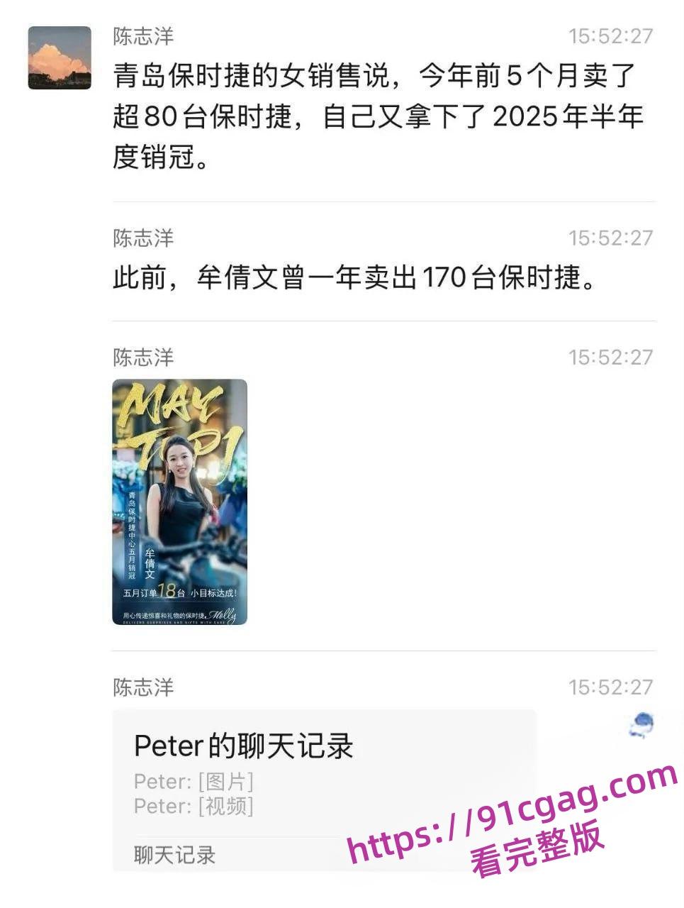 陪睡卖车?青岛保时捷女销冠军牟倩文因业绩好被造黄谣 不雅视频流出 第1张 陪睡卖车?青岛保时捷女销冠军牟倩文因业绩好被造黄谣 不雅视频流出 第1张