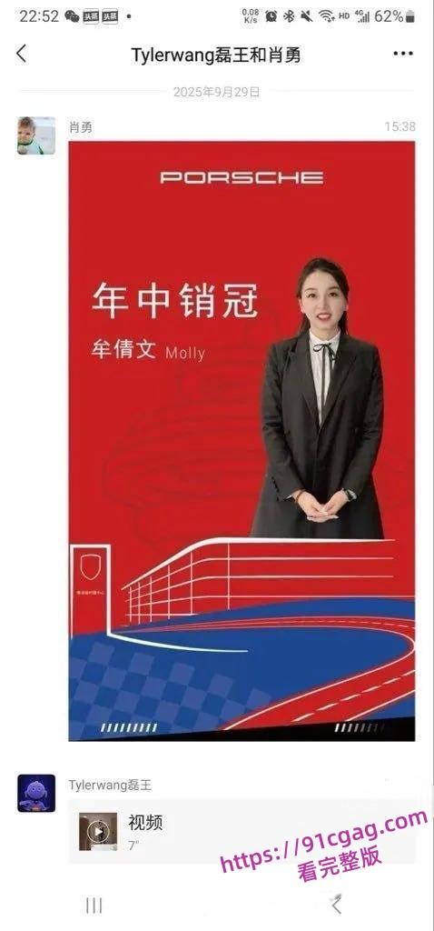 陪睡卖车?青岛保时捷女销冠军牟倩文因业绩好被造黄谣 不雅视频流出 第3张 陪睡卖车?青岛保时捷女销冠军牟倩文因业绩好被造黄谣 不雅视频流出 第3张