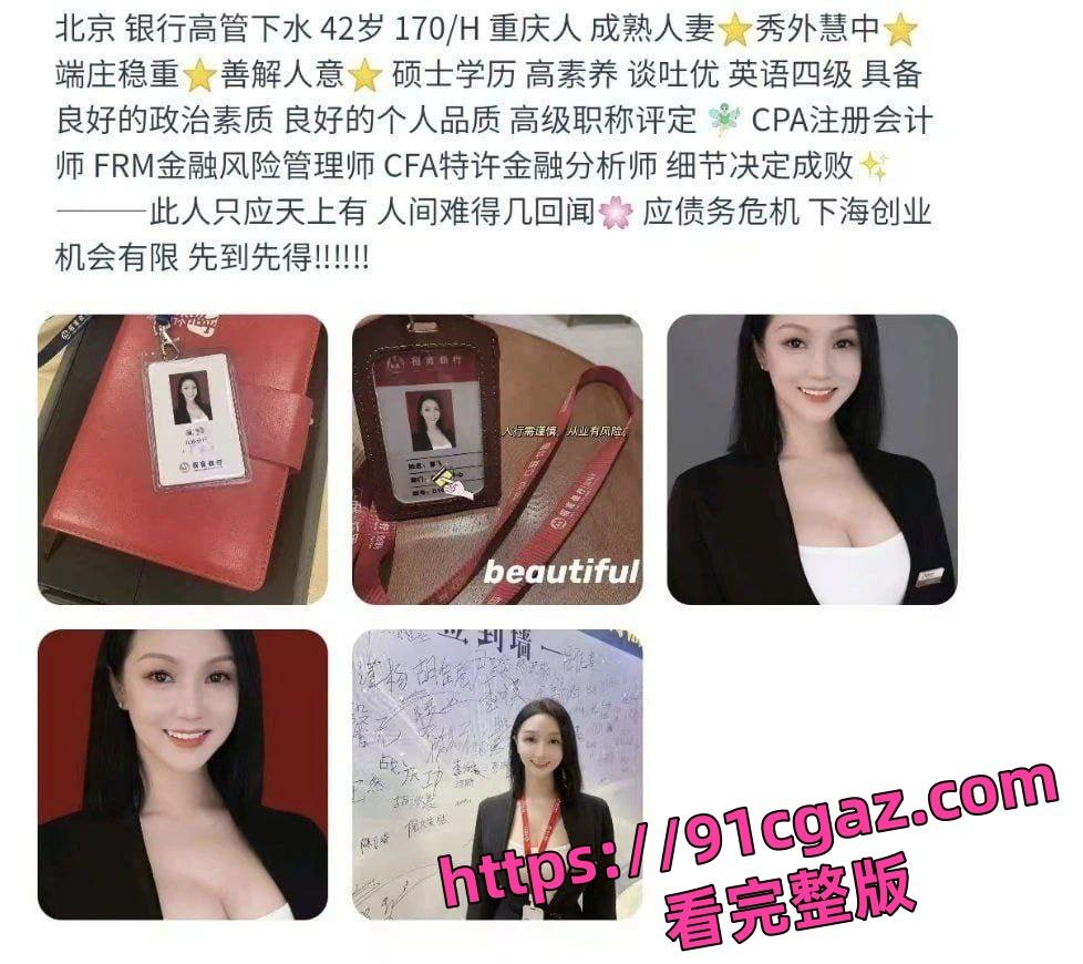 北京招商银行高管廖飞 2岁人妻高素养 高知识份子到最后也要下海创业！  第6张