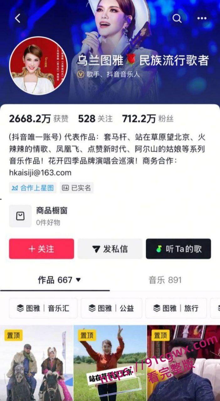 民族歌手乌兰图雅不雅信息曝光 包养团队贝斯手已婚家暴男郝梓杰 第1张 民族歌手乌兰图雅不雅信息曝光 包养团队贝斯手已婚家暴男郝梓杰 第1张