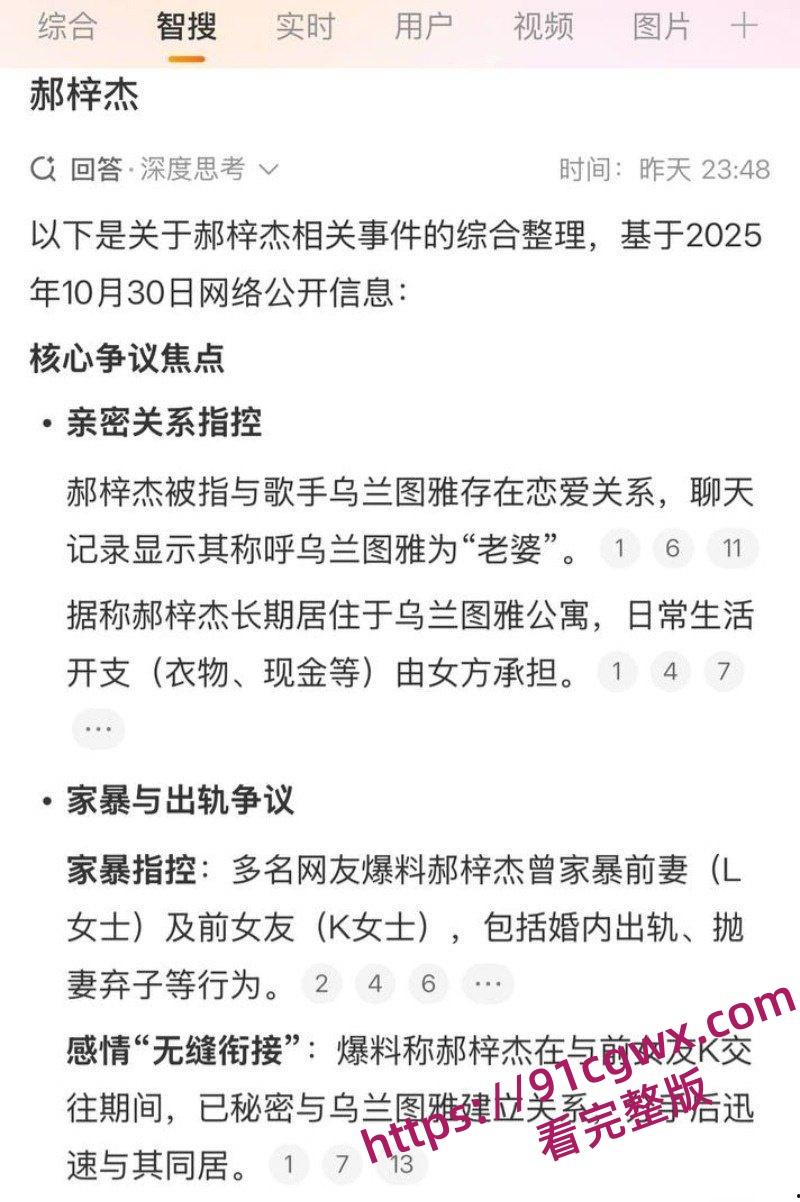 民族歌手乌兰图雅不雅信息曝光 包养团队贝斯手已婚家暴男郝梓杰 第8张 民族歌手乌兰图雅不雅信息曝光 包养团队贝斯手已婚家暴男郝梓杰 第8张