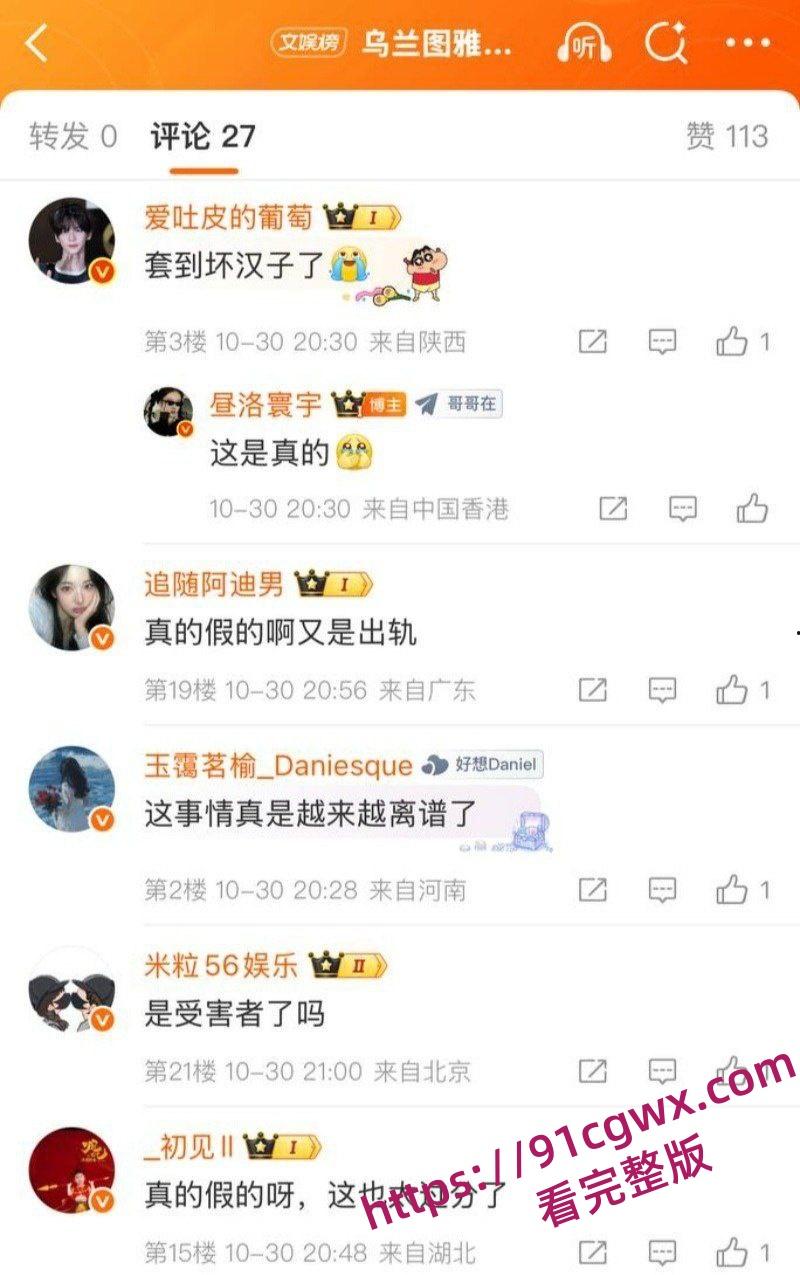 民族歌手乌兰图雅不雅信息曝光 包养团队贝斯手已婚家暴男郝梓杰 第24张 民族歌手乌兰图雅不雅信息曝光 包养团队贝斯手已婚家暴男郝梓杰 第24张