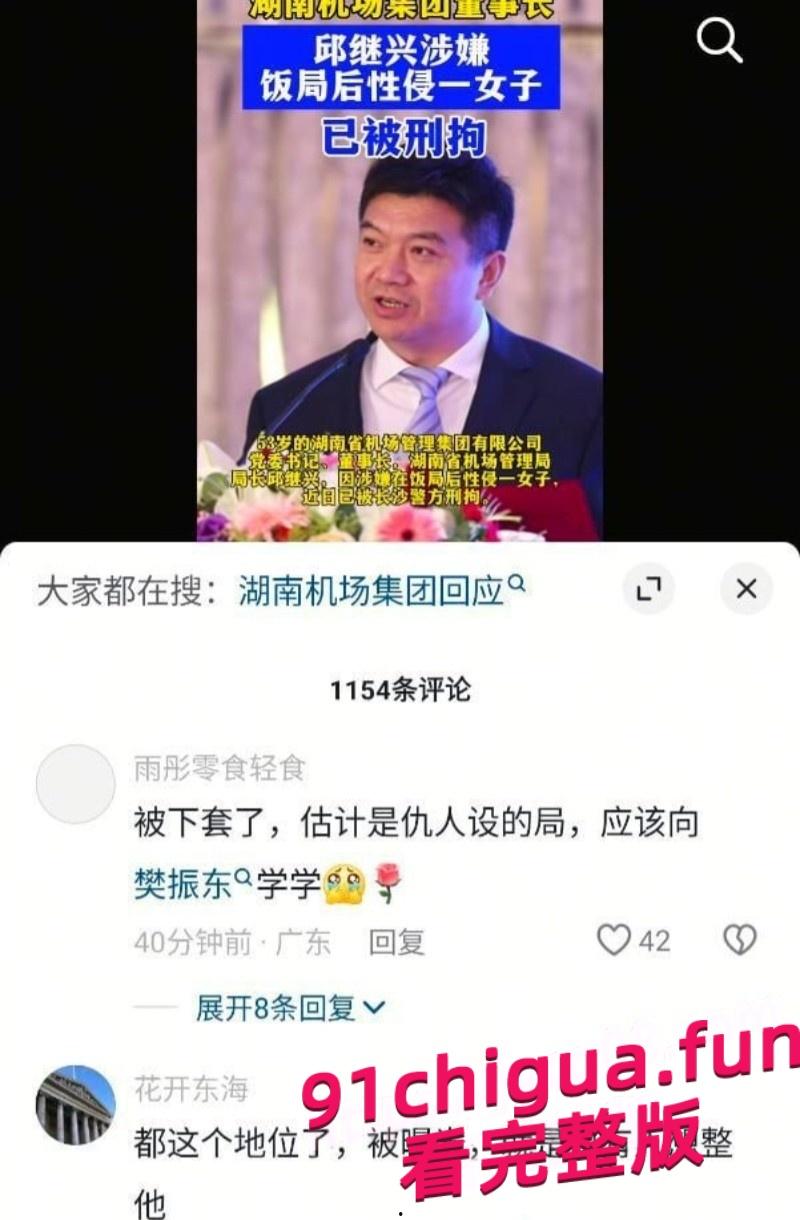 湖南机场董事长邱继兴设饭局侵害女子 现场画面疯传！# 邱继兴董事长 #迷药 #强奸  第1张