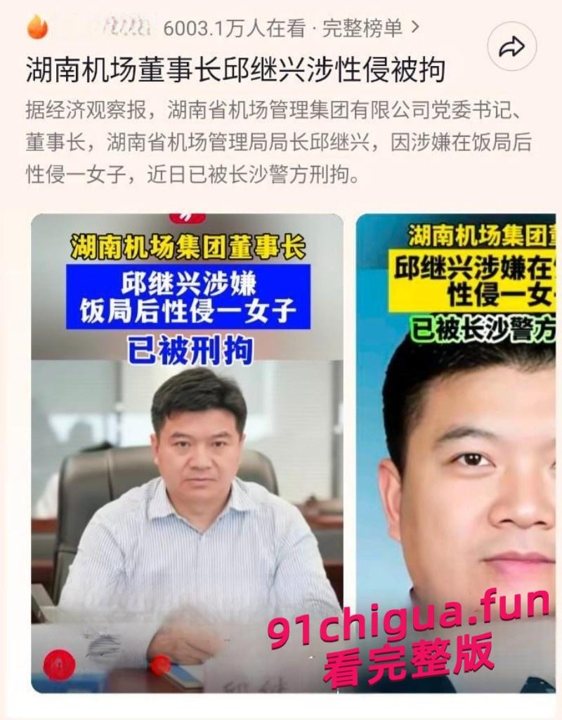 湖南机场董事长邱继兴设饭局侵害女子 现场画面疯传！# 邱继兴董事长 #迷药 #强奸  第2张