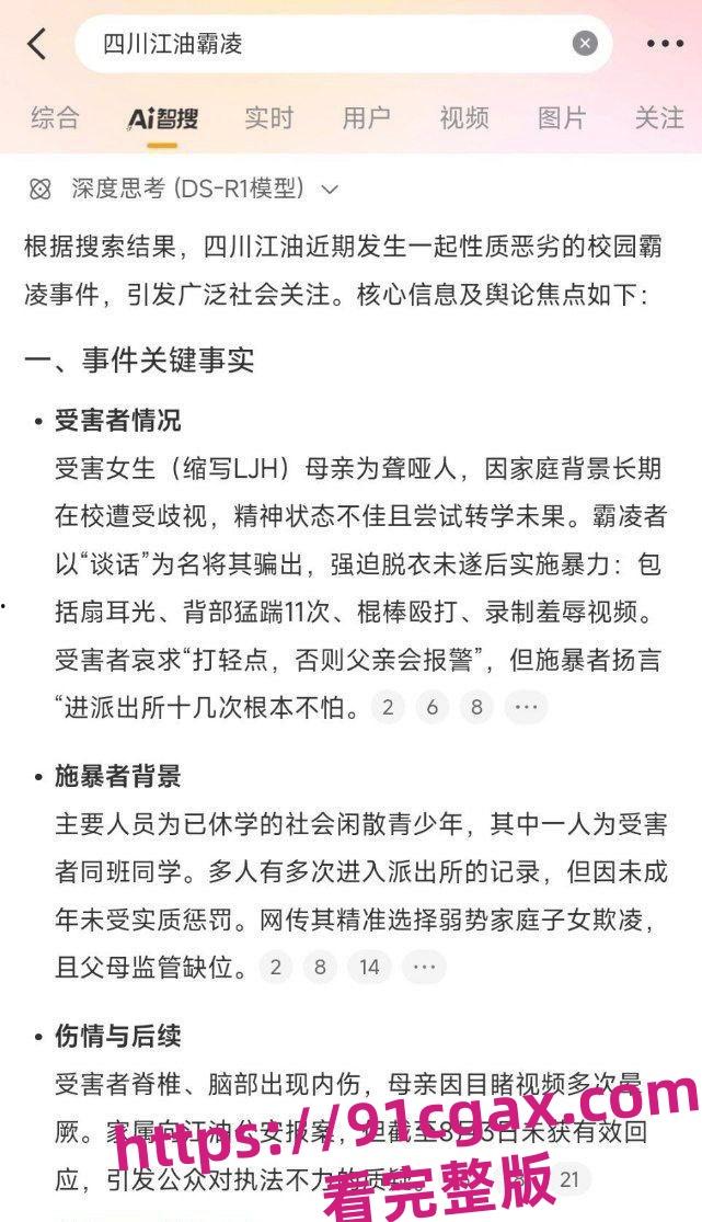四川江油霸凌女孩事件女孩遭到殴打辱骂 以及强迫脱掉衣服 跪在地上被狂踹背部  第4张