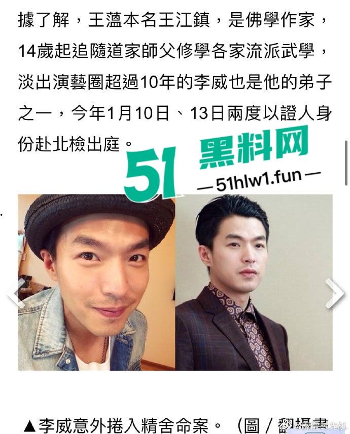 台湾偶像剧男神【李威】曾出演放羊的星星竟然卷入精舍杀人案，已被警方约谈调查太可怕了。  第3张