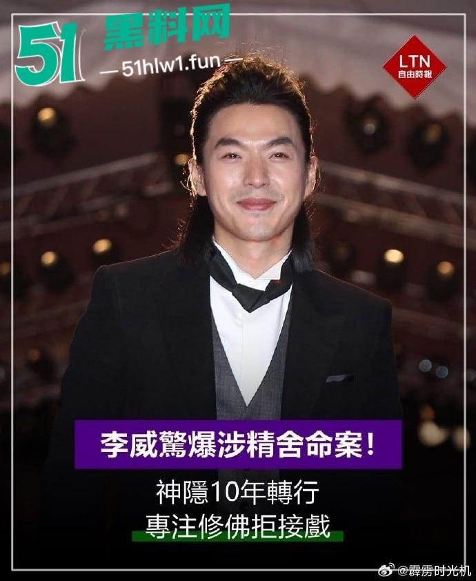 台湾偶像剧男神【李威】曾出演放羊的星星竟然卷入精舍杀人案，已被警方约谈调查太可怕了。  第4张