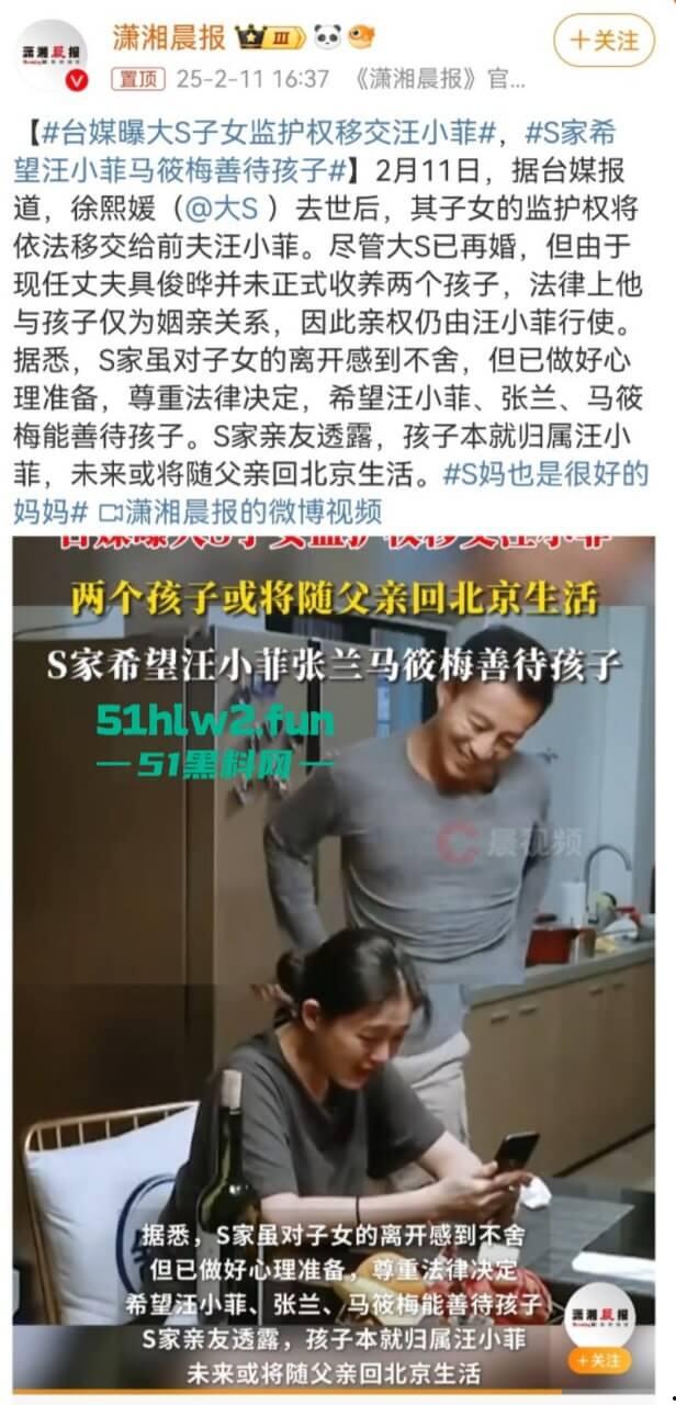 大S死亡后后续,大众关心的两个孩子监护权移交汪小菲与张兰,曾经一代女星终悲惨落幕。 第1张 大S死亡后后续,大众关心的两个孩子监护权移交汪小菲与张兰,曾经一代女星终悲惨落幕。 第1张