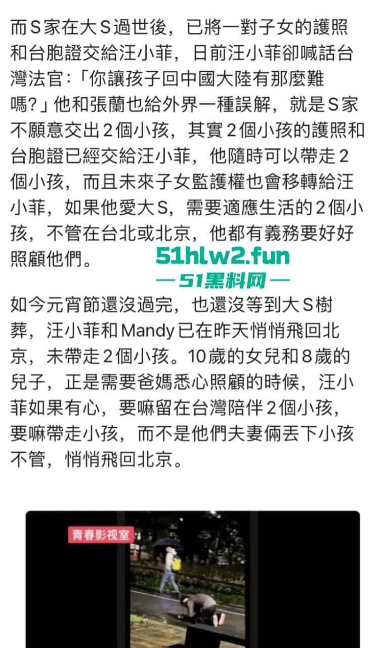 大S死亡后后续,大众关心的两个孩子监护权移交汪小菲与张兰,曾经一代女星终悲惨落幕。 第2张 大S死亡后后续,大众关心的两个孩子监护权移交汪小菲与张兰,曾经一代女星终悲惨落幕。 第2张