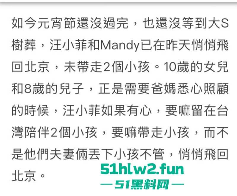 大S死亡后后续,大众关心的两个孩子监护权移交汪小菲与张兰,曾经一代女星终悲惨落幕。 第11张 大S死亡后后续,大众关心的两个孩子监护权移交汪小菲与张兰,曾经一代女星终悲惨落幕。 第11张