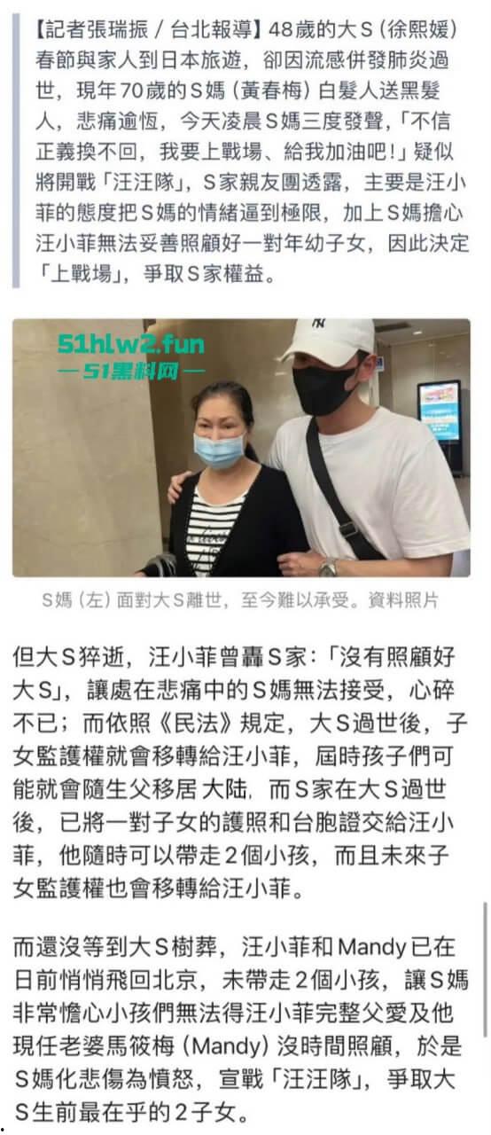 大S死亡后后续,大众关心的两个孩子监护权移交汪小菲与张兰,曾经一代女星终悲惨落幕。 第13张 大S死亡后后续,大众关心的两个孩子监护权移交汪小菲与张兰,曾经一代女星终悲惨落幕。 第13张