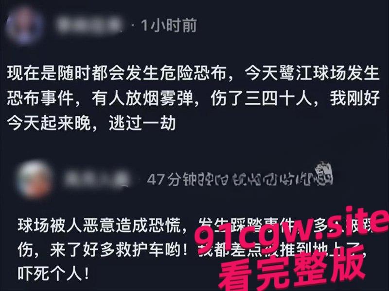 广州鹭江球场5.26踩踏事件曝光！  第1张