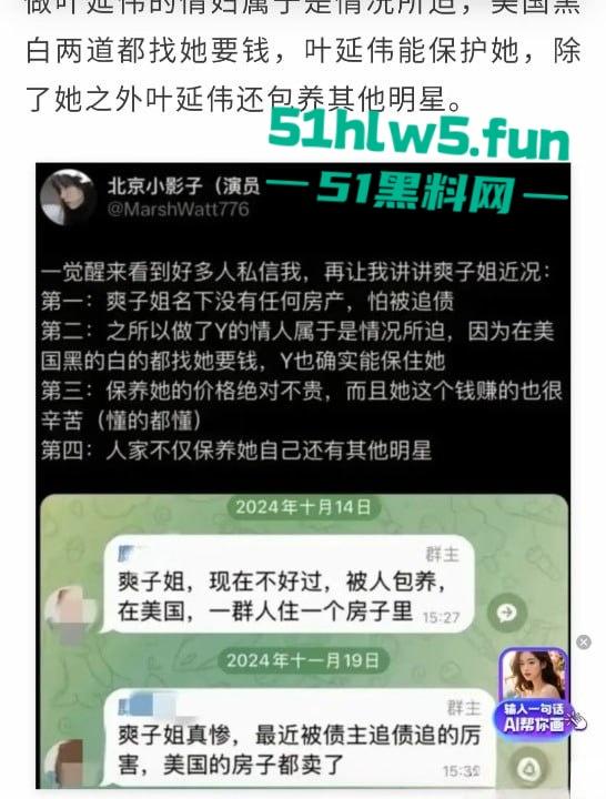 代孕女星【郑爽】又曝新瓜！给河南首富【叶延伟】当小三孕肚超大 马上要生！  第8张