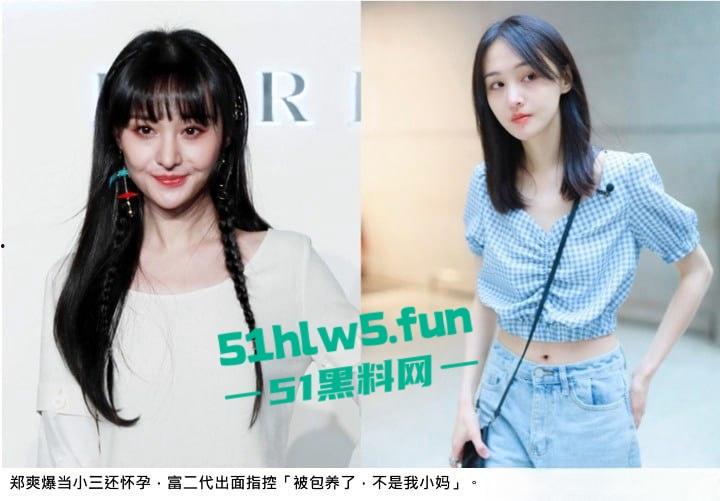 代孕女星【郑爽】又曝新瓜！给河南首富【叶延伟】当小三孕肚超大 马上要生！  第15张