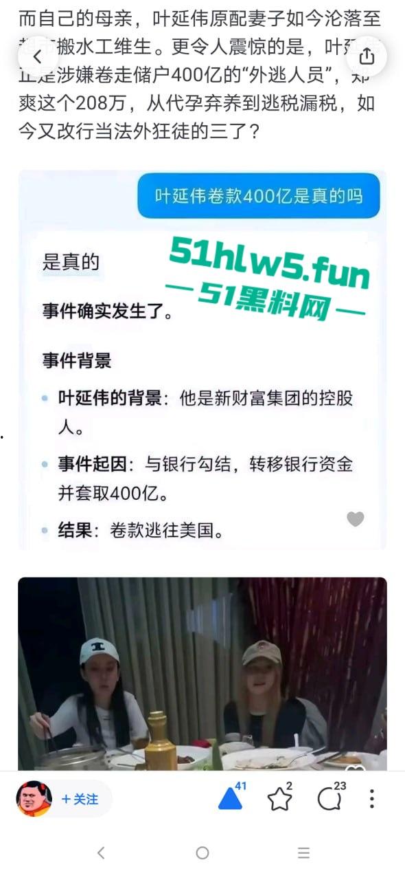 代孕女星【郑爽】又曝新瓜！给河南首富【叶延伟】当小三孕肚超大 马上要生！  第20张