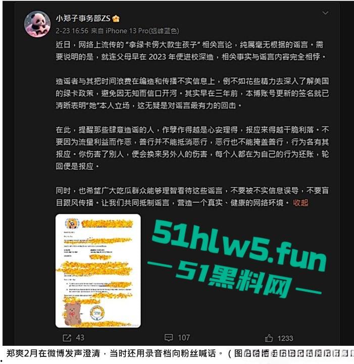 代孕女星【郑爽】又曝新瓜！给河南首富【叶延伟】当小三孕肚超大 马上要生！  第21张