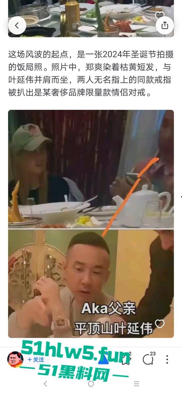 代孕女星【郑爽】又曝新瓜！给河南首富【叶延伟】当小三孕肚超大 马上要生！  第24张