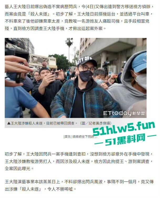 台湾知名男星【王大陆】刚曝光拒服兵役,紧接曝涉嫌杀人未遂,曾教唆友人殴打司机手段极其凶残。 第2张 台湾知名男星【王大陆】刚曝光拒服兵役,紧接曝涉嫌杀人未遂,曾教唆友人殴打司机手段极其凶残。 第2张