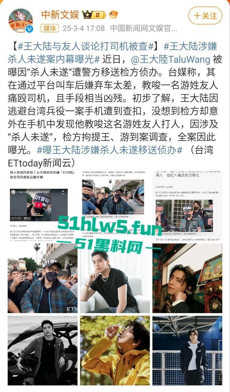 台湾知名男星【王大陆】刚曝光拒服兵役,紧接曝涉嫌杀人未遂,曾教唆友人殴打司机手段极其凶残。 第3张 台湾知名男星【王大陆】刚曝光拒服兵役,紧接曝涉嫌杀人未遂,曾教唆友人殴打司机手段极其凶残。 第3张