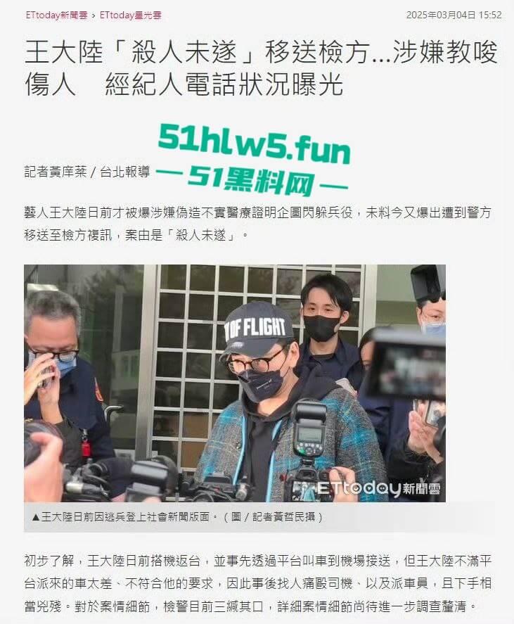 台湾知名男星【王大陆】刚曝光拒服兵役,紧接曝涉嫌杀人未遂,曾教唆友人殴打司机手段极其凶残。 第7张 台湾知名男星【王大陆】刚曝光拒服兵役,紧接曝涉嫌杀人未遂,曾教唆友人殴打司机手段极其凶残。 第7张