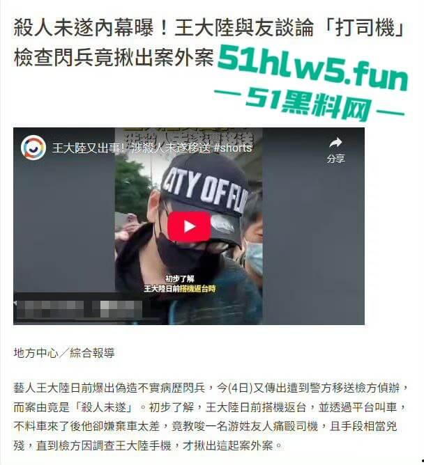 台湾知名男星【王大陆】刚曝光拒服兵役,紧接曝涉嫌杀人未遂,曾教唆友人殴打司机手段极其凶残。 第12张 台湾知名男星【王大陆】刚曝光拒服兵役,紧接曝涉嫌杀人未遂,曾教唆友人殴打司机手段极其凶残。 第12张