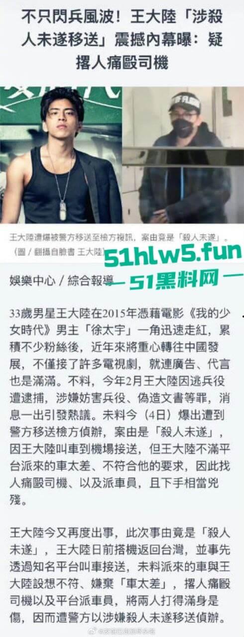 台湾知名男星【王大陆】刚曝光拒服兵役,紧接曝涉嫌杀人未遂,曾教唆友人殴打司机手段极其凶残。 第13张 台湾知名男星【王大陆】刚曝光拒服兵役,紧接曝涉嫌杀人未遂,曾教唆友人殴打司机手段极其凶残。 第13张