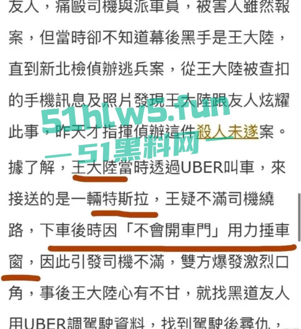 台湾知名男星【王大陆】刚曝光拒服兵役,紧接曝涉嫌杀人未遂,曾教唆友人殴打司机手段极其凶残。 第16张 台湾知名男星【王大陆】刚曝光拒服兵役,紧接曝涉嫌杀人未遂,曾教唆友人殴打司机手段极其凶残。 第16张