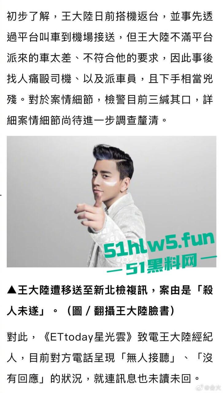 台湾知名男星【王大陆】刚曝光拒服兵役,紧接曝涉嫌杀人未遂,曾教唆友人殴打司机手段极其凶残。 第18张 台湾知名男星【王大陆】刚曝光拒服兵役,紧接曝涉嫌杀人未遂,曾教唆友人殴打司机手段极其凶残。 第18张