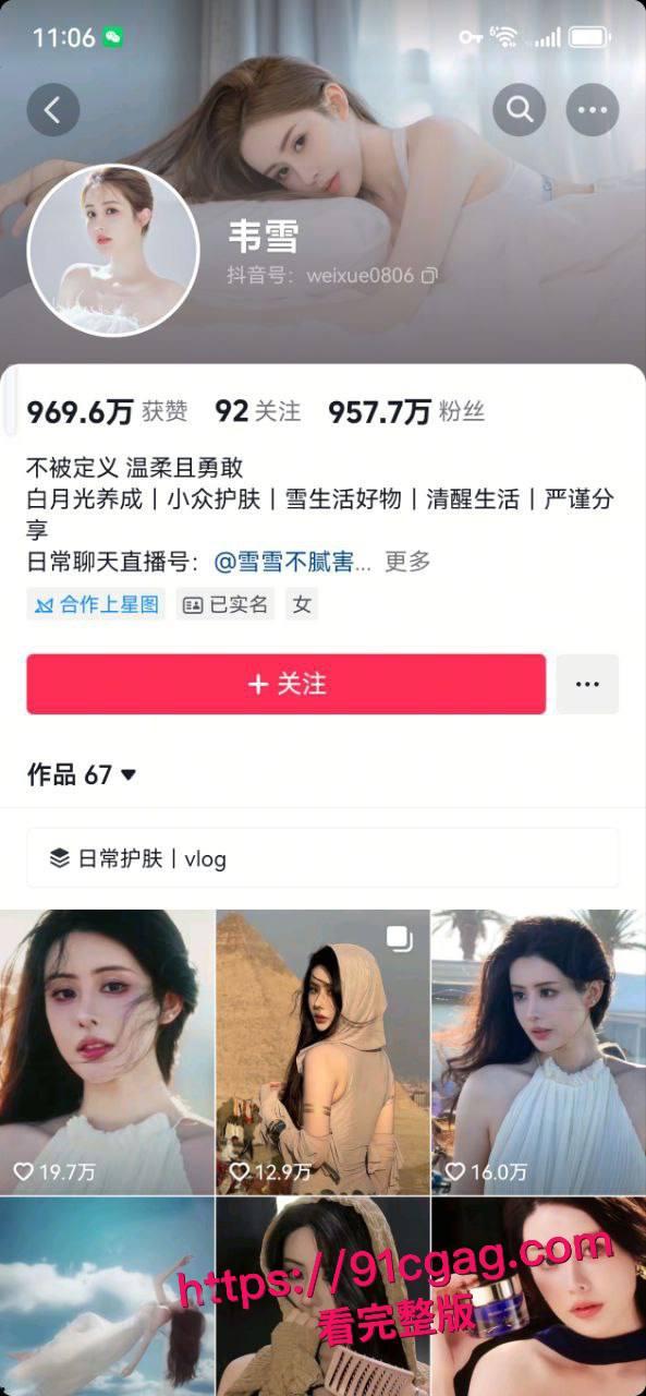 惊天大瓜!网红韦雪整容改命,设局秦奋索 9 亿分手费,如今遭前夫现任联手背刺 第5张 惊天大瓜!网红韦雪整容改命,设局秦奋索 9 亿分手费,如今遭前夫现任联手背刺 第5张