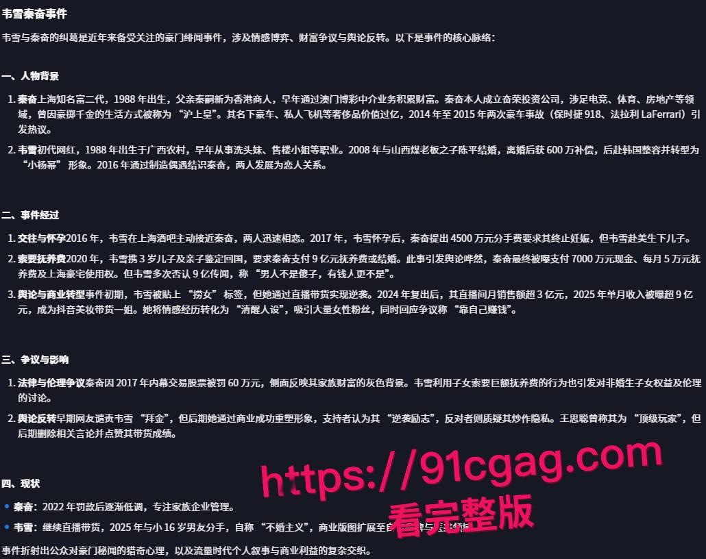 惊天大瓜!网红韦雪整容改命,设局秦奋索 9 亿分手费,如今遭前夫现任联手背刺 第9张 惊天大瓜!网红韦雪整容改命,设局秦奋索 9 亿分手费,如今遭前夫现任联手背刺 第9张