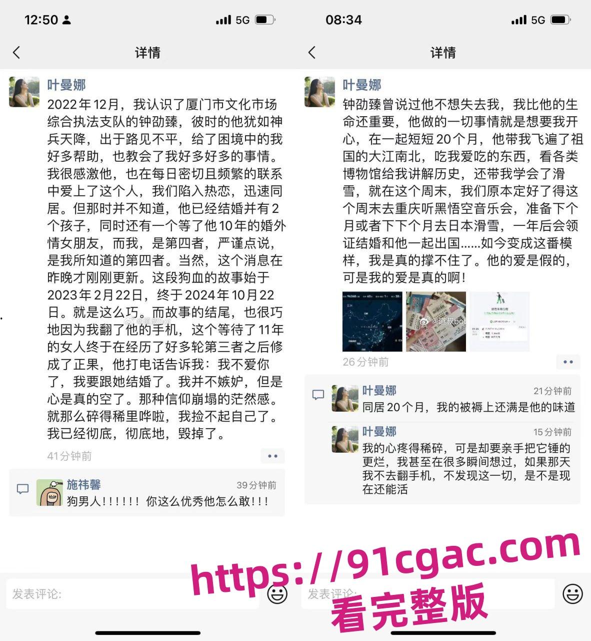 你知道正科级干部钟劭臻弃原配娶小三踹小四的故事吗？你知道迷奸的感受吗？  第11张