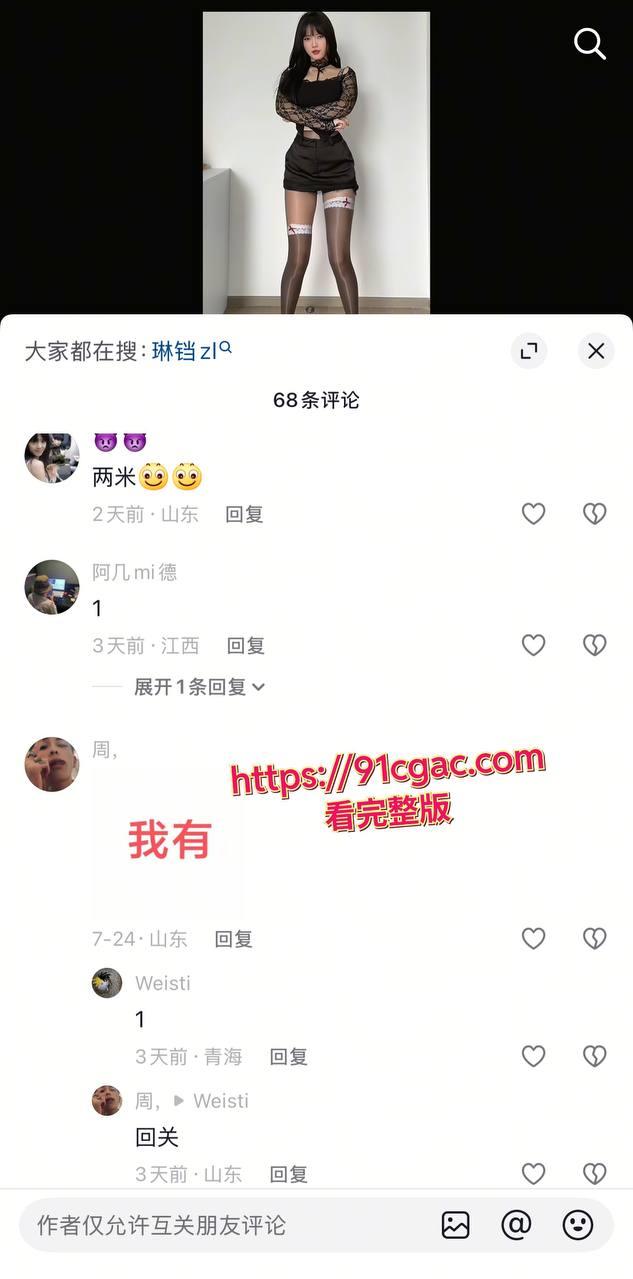 抖音120万粉网红琳铛竟私下卖片儿 超淫视频流出! 第3张 抖音120万粉网红琳铛竟私下卖片儿 超淫视频流出! 第3张