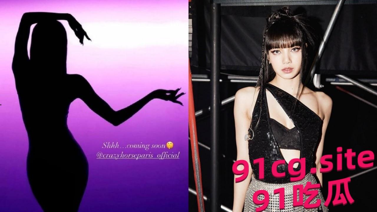 Lisa出席法国疯马秀夜总会,3天5场脱衣舞 第2张 Lisa出席法国疯马秀夜总会,3天5场脱衣舞 第2张