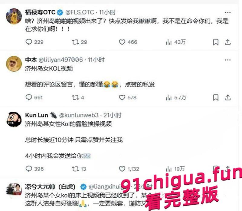 济州岛KOL事件神秘美女空降小岛露营，被币圈屌丝户外强行插嘴！#济州岛KOL事件#口交#淫趴  第3张