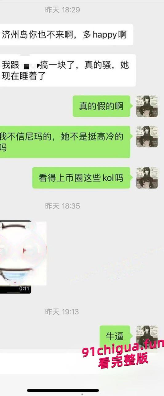 济州岛KOL事件神秘美女空降小岛露营，被币圈屌丝户外强行插嘴！#济州岛KOL事件#口交#淫趴  第5张