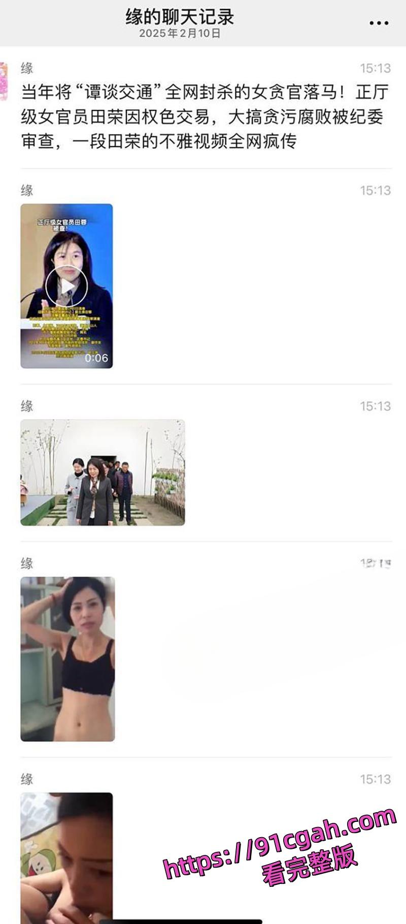 封杀谭谈交通的始作俑者 四川正厅级干部女贪官田蓉被双规给领导当肉便器 性爱视频被全网曝光！  第7张