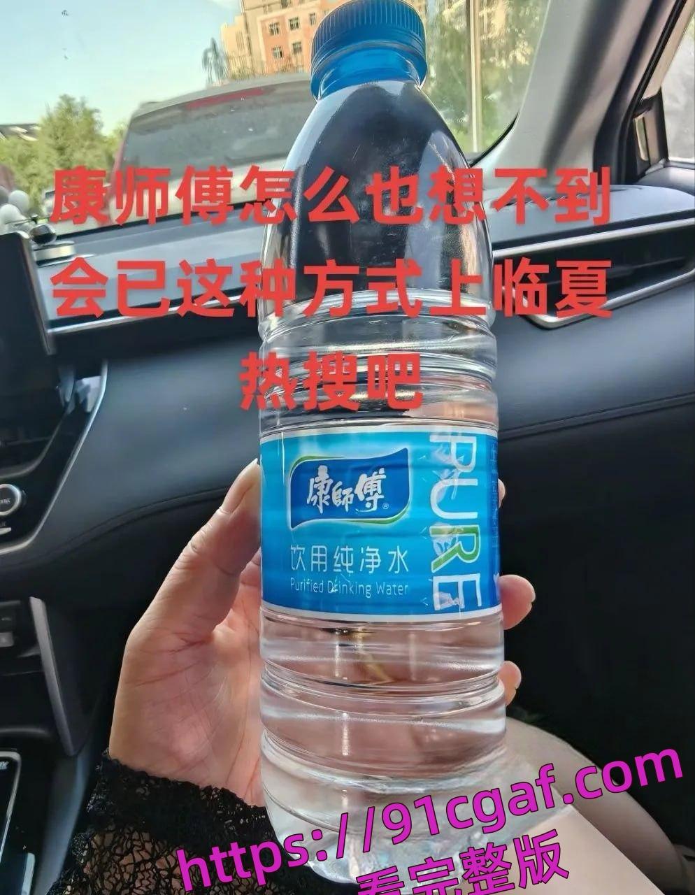 康师傅矿泉水瓶事件 马宝贝49秒完整视频抖音爆火 第3张 康师傅矿泉水瓶事件 马宝贝49秒完整视频抖音爆火 第3张