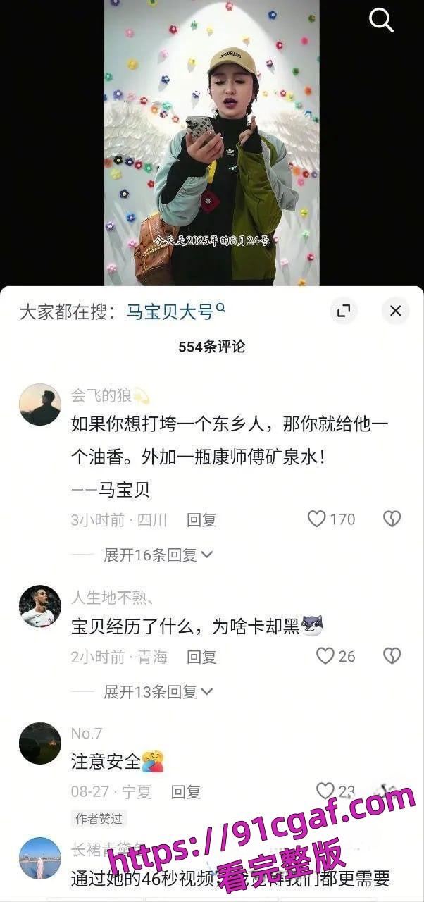 康师傅矿泉水瓶事件 马宝贝49秒完整视频抖音爆火 第7张 康师傅矿泉水瓶事件 马宝贝49秒完整视频抖音爆火 第7张