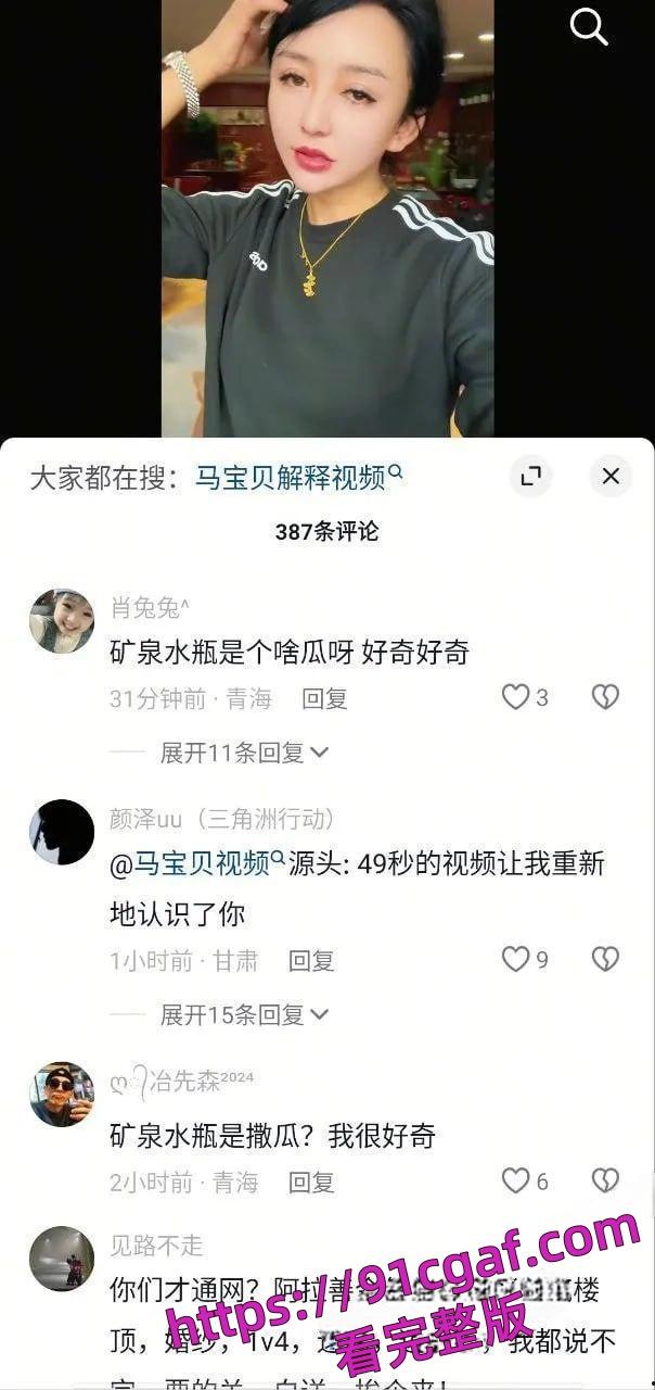 康师傅矿泉水瓶事件 马宝贝49秒完整视频抖音爆火 第8张 康师傅矿泉水瓶事件 马宝贝49秒完整视频抖音爆火 第8张