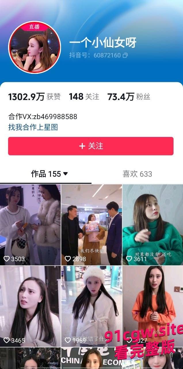 抖音73万粉丝的网红 一个小仙女呀 私密视频被男友贩卖！  第1张