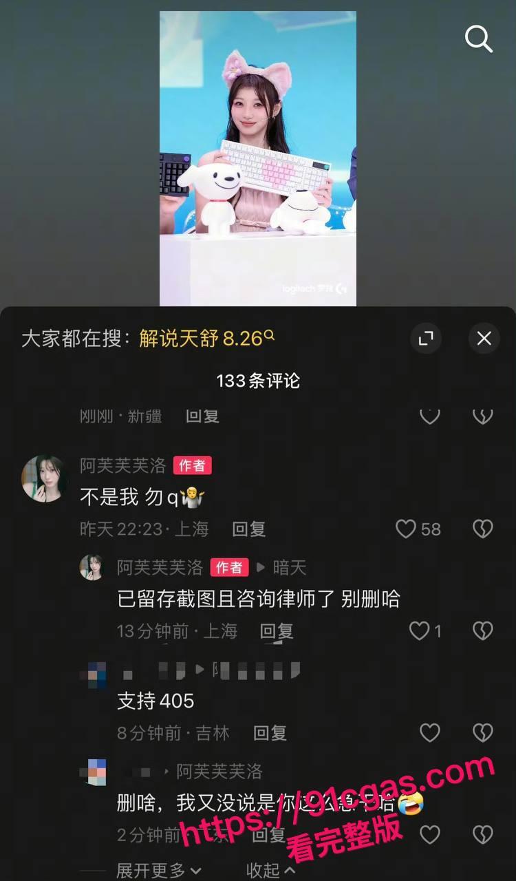 知名解说【天舒】不雅直播疑云缠身!呻吟娇喘声挑逗全网,女神搭档【阿芙】辟谣切割力保自身清白 第8张 知名解说【天舒】不雅直播疑云缠身!呻吟娇喘声挑逗全网,女神搭档【阿芙】辟谣切割力保自身清白 第8张