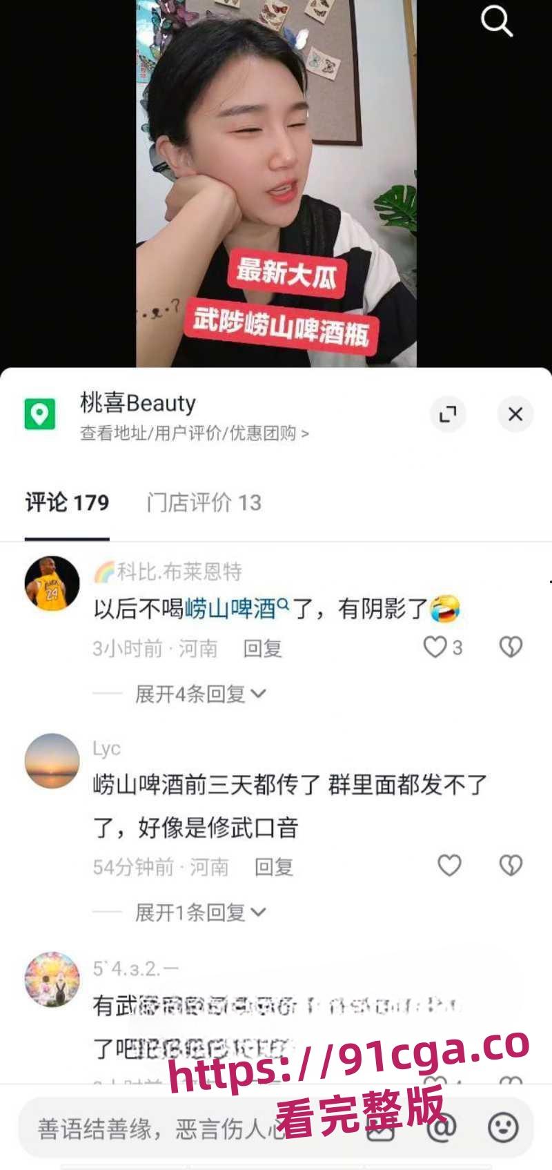 武陟崂山啤酒瓶视频女主王诗雨大瓜视频,网友说看了再也不喝崂山啤酒了! 第7张 武陟崂山啤酒瓶视频女主王诗雨大瓜视频,网友说看了再也不喝崂山啤酒了! 第7张