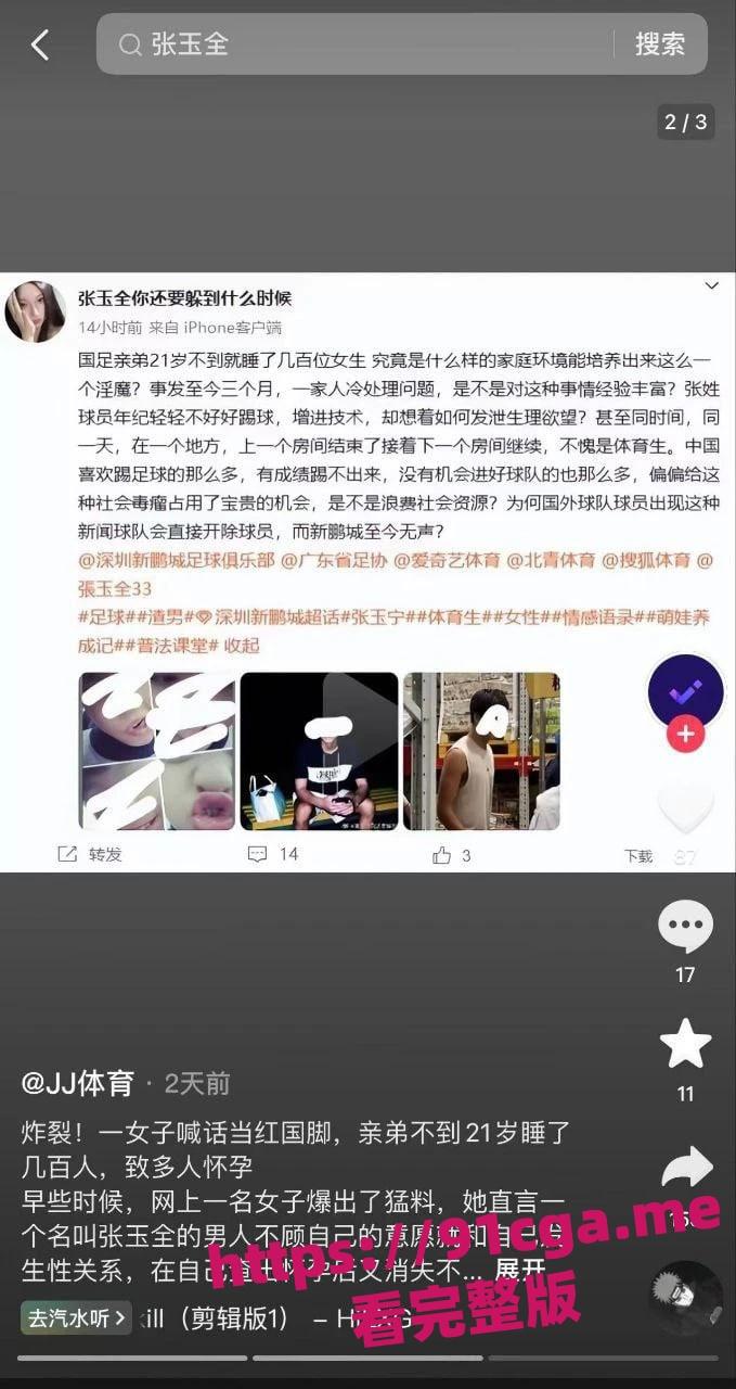 深圳新鹏城足球俱乐部淫魔张玉全 不到21岁已荣获百人斩称号 第1张 深圳新鹏城足球俱乐部淫魔张玉全 不到21岁已荣获百人斩称号 第1张