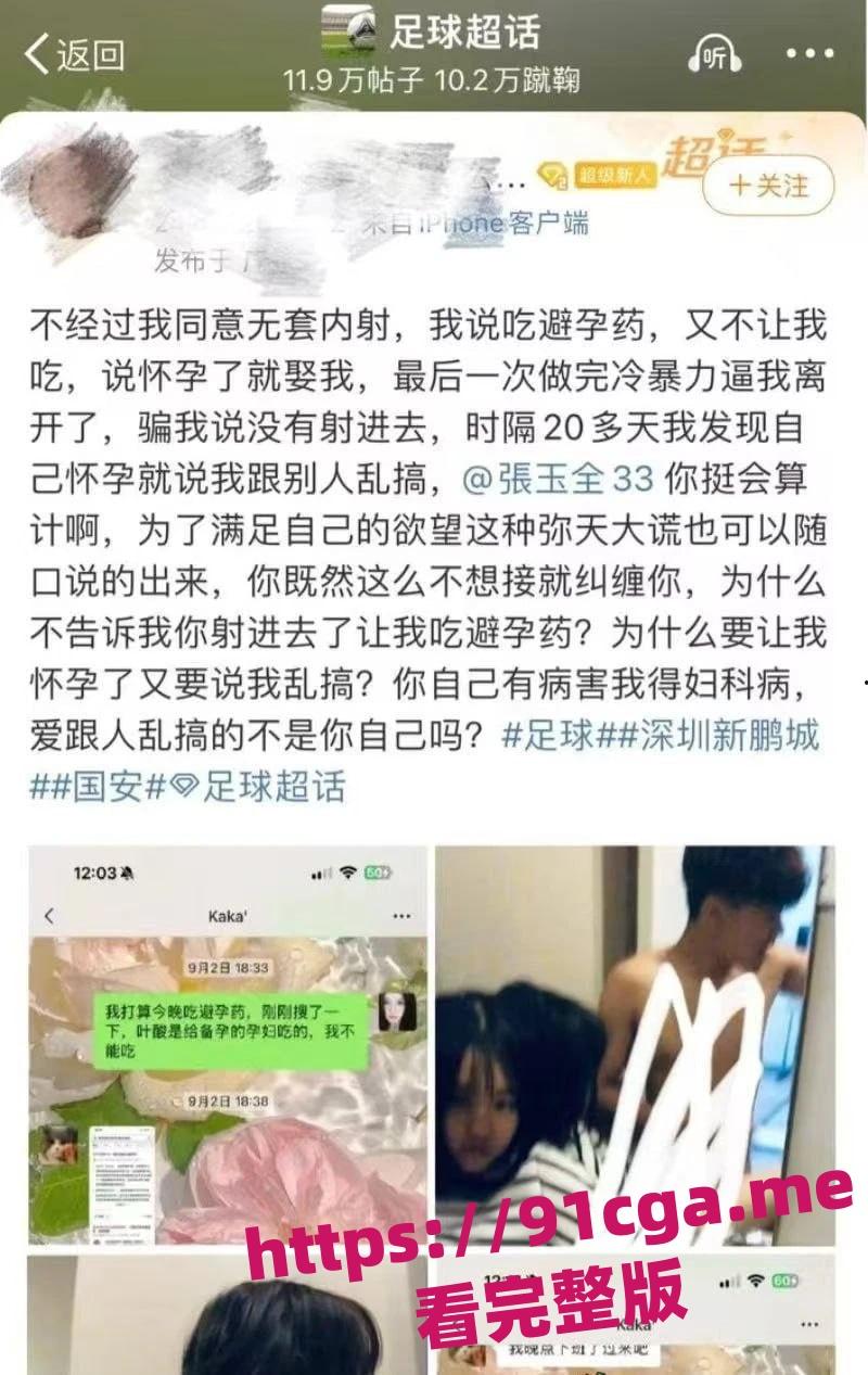 深圳新鹏城足球俱乐部淫魔张玉全 不到21岁已荣获百人斩称号 第7张 深圳新鹏城足球俱乐部淫魔张玉全 不到21岁已荣获百人斩称号 第7张